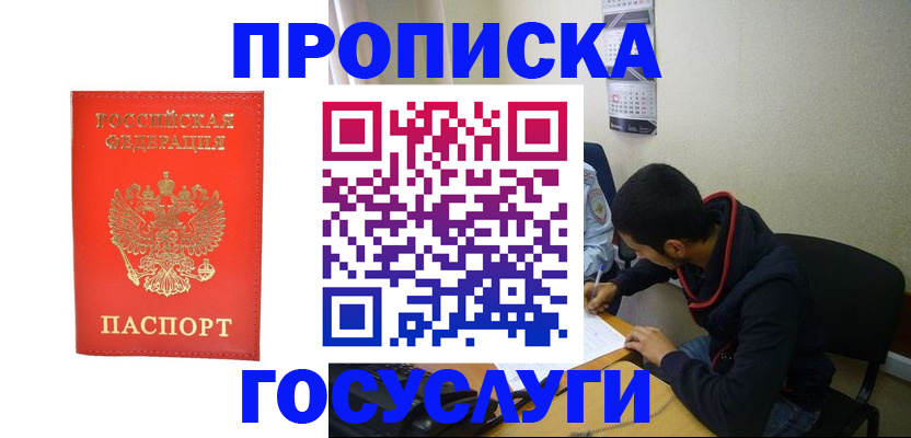 прописка для школы в Киренске
